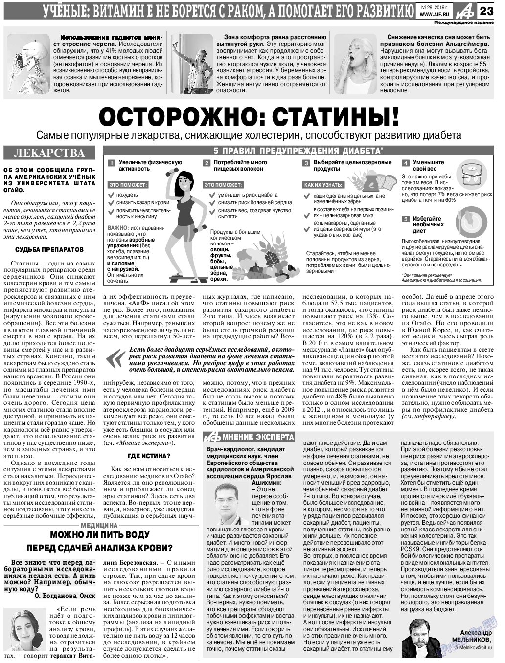 Аргументы и факты Европа (газета). 2019 год, номер 29, стр. 23