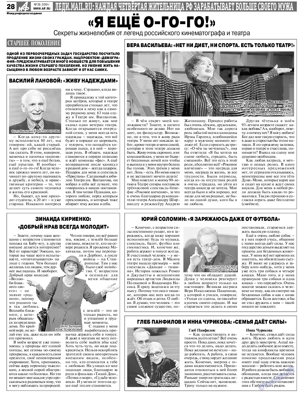 Аргументы и факты Европа, газета. 2019 №29 стр.28