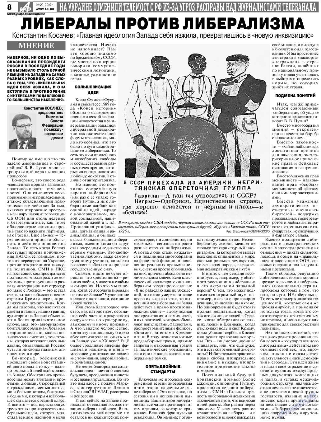 Аргументы и факты Европа, газета. 2019 №29 стр.8