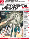 Аргументы и факты Европа (газета) Аргументы и факты Европа (газета)