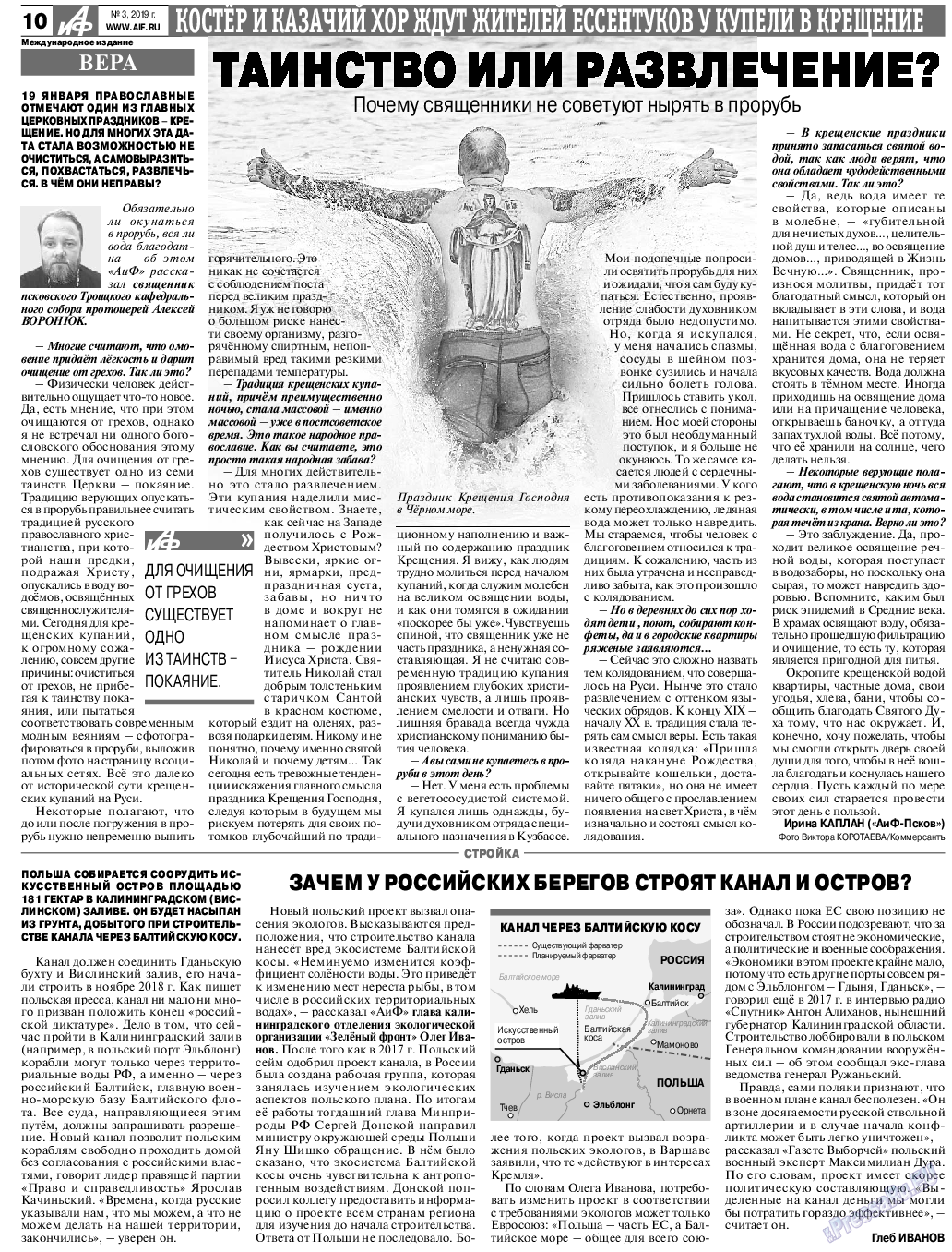 Аргументы и факты Европа (газета). 2019 год, номер 3, стр. 10