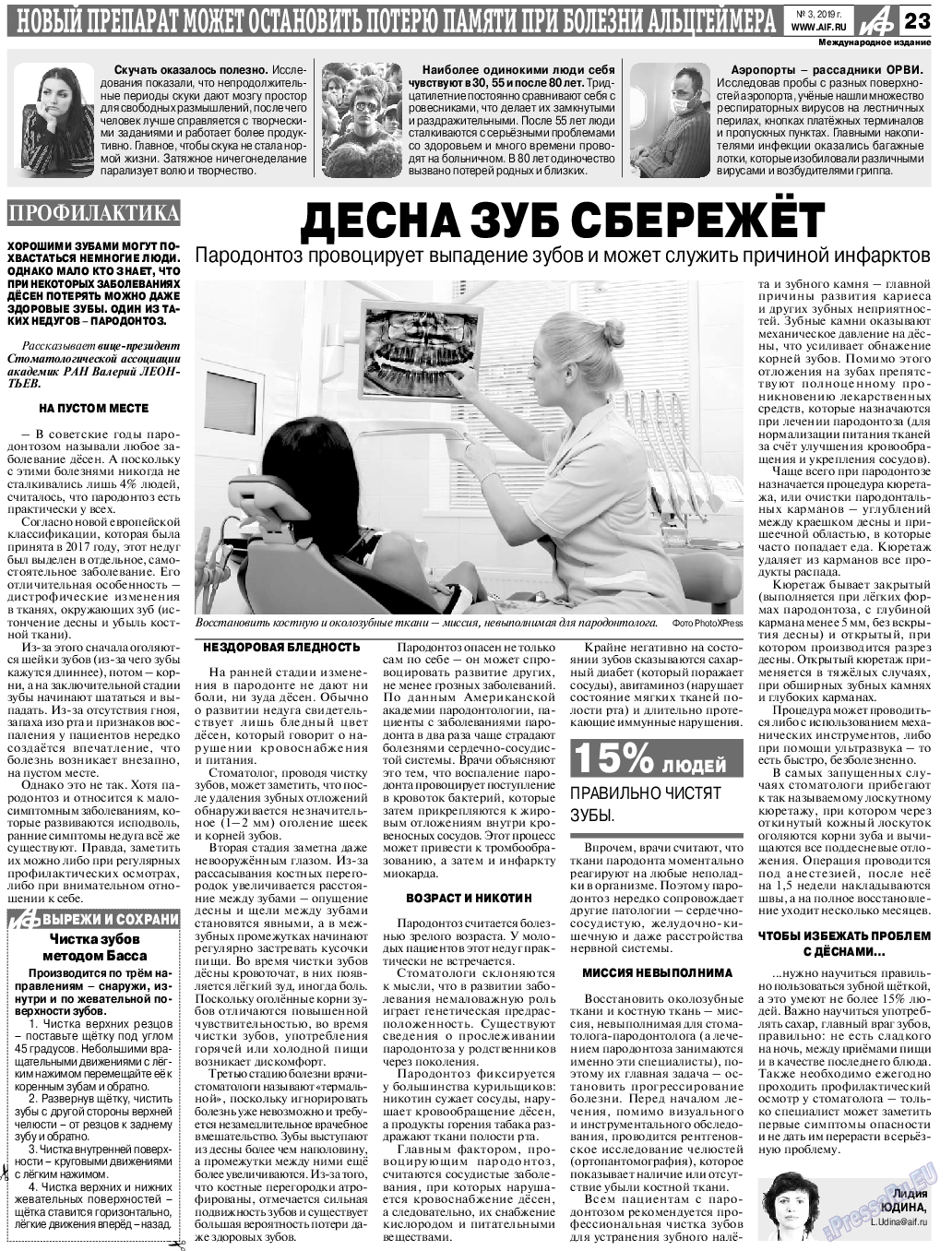 Аргументы и факты Европа, газета. 2019 №3 стр.23