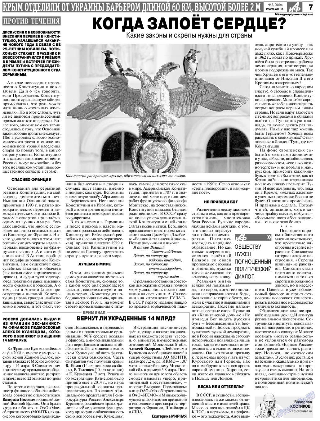 Аргументы и факты Европа, газета. 2019 №3 стр.7