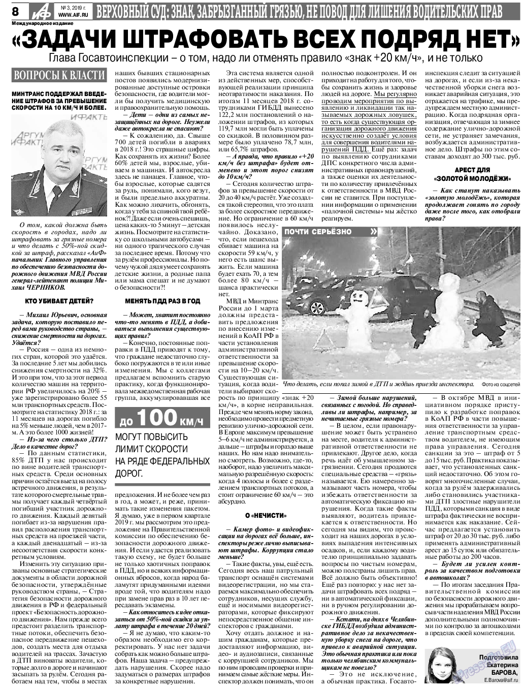 Аргументы и факты Европа, газета. 2019 №3 стр.8