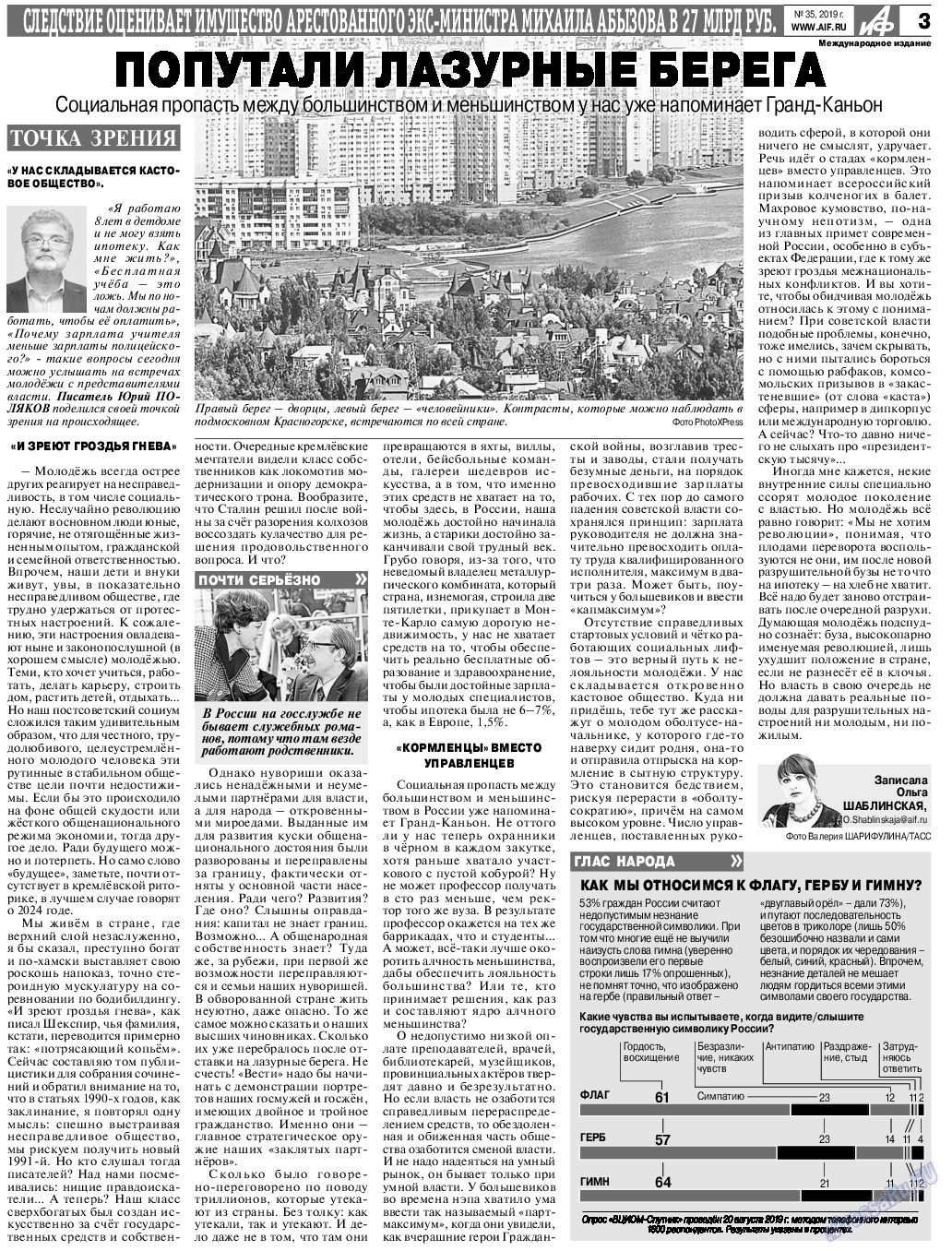 Аргументы и факты Европа, газета. 2019 №35 стр.3