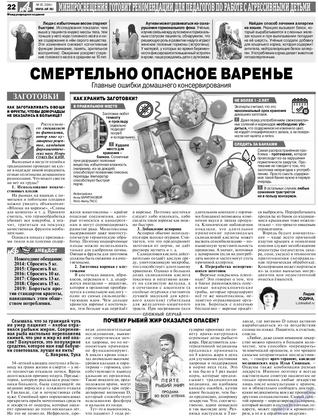 Аргументы и факты Европа, газета. 2019 №35 стр.30