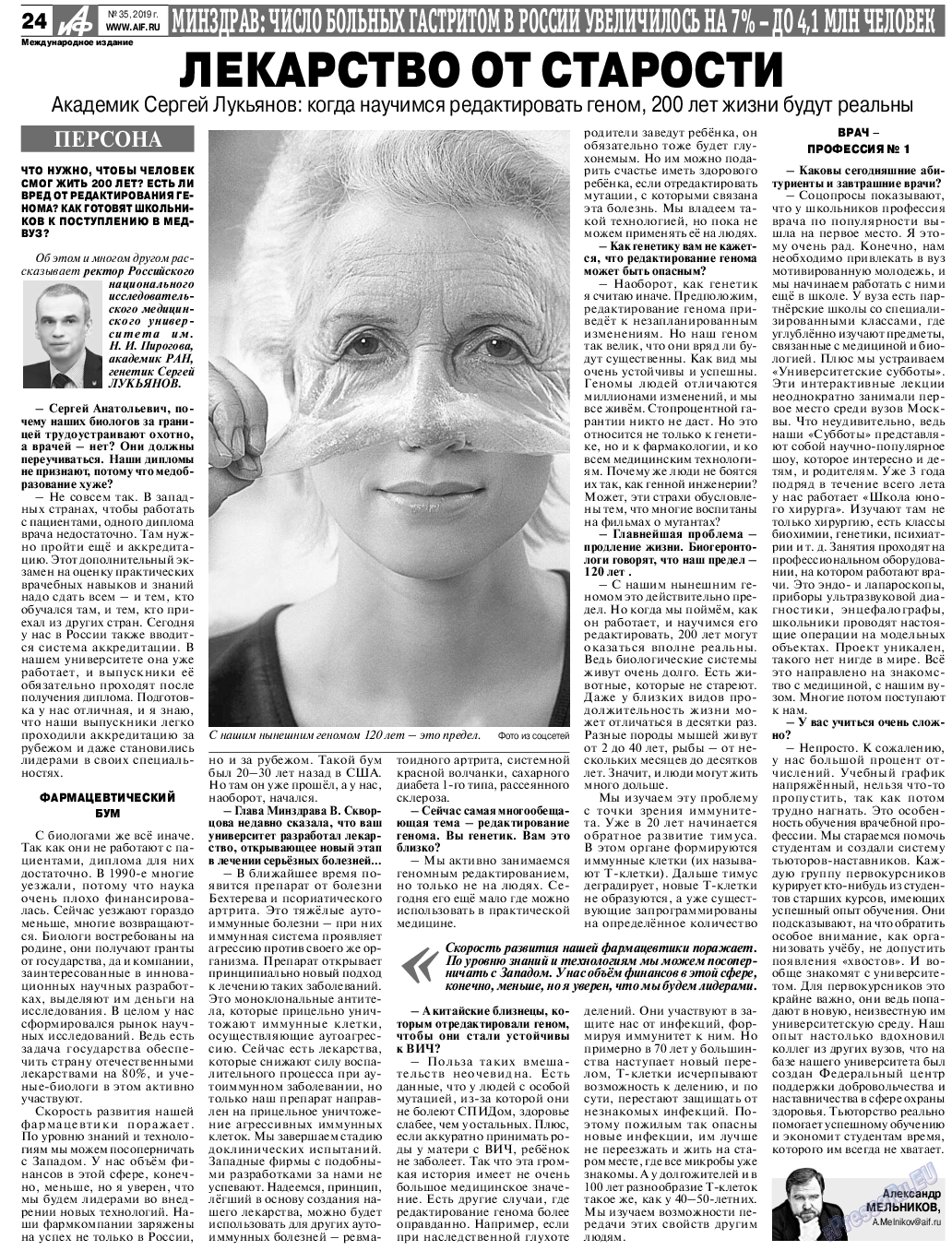 Аргументы и факты Европа, газета. 2019 №35 стр.32