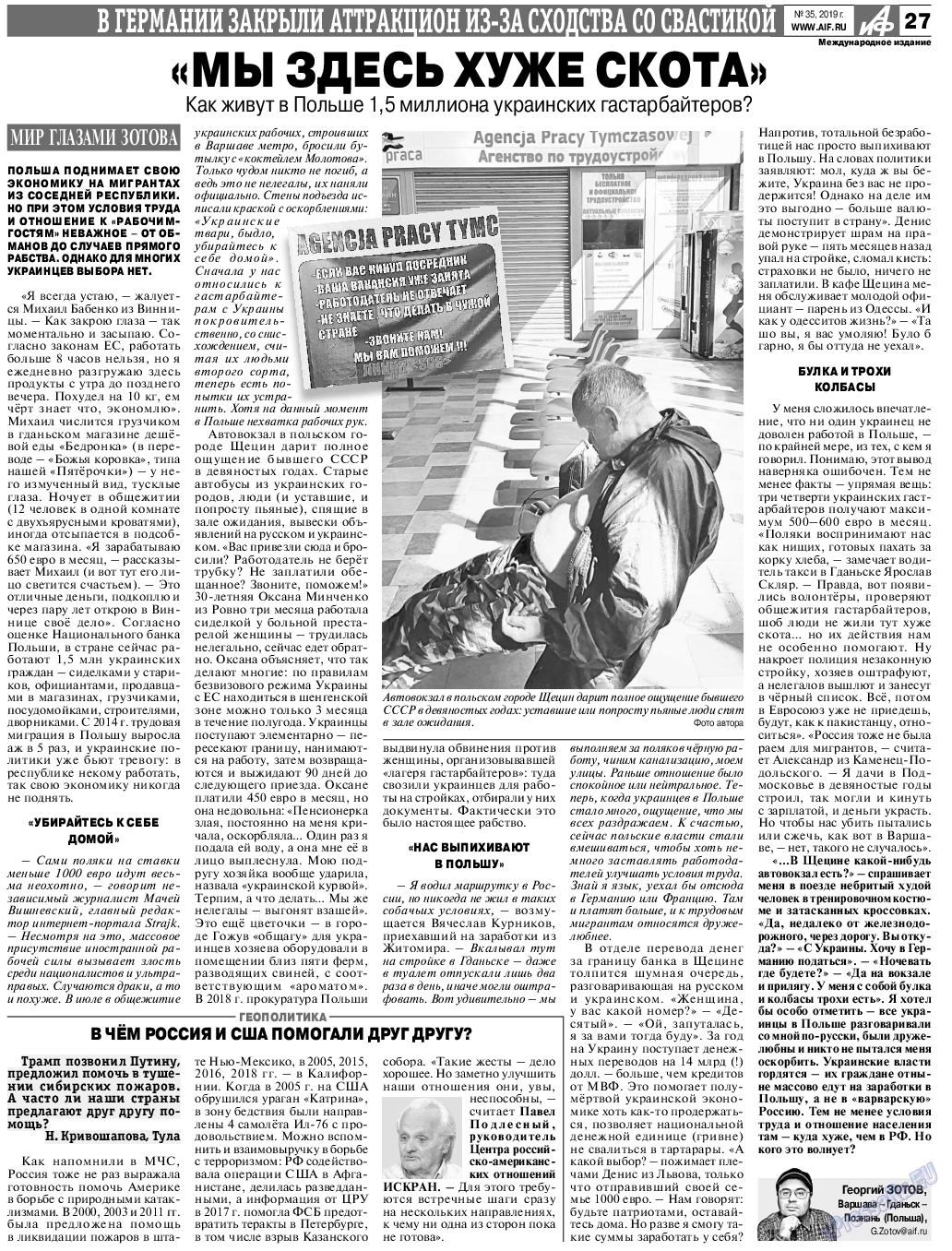 Аргументы и факты Европа, газета. 2019 №35 стр.35