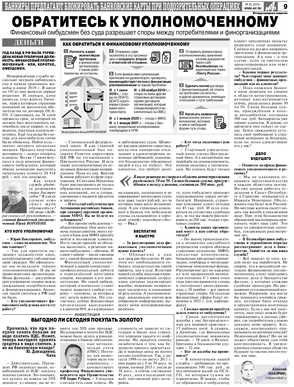 Аргументы и факты Европа, газета. 2019 №35 стр.9