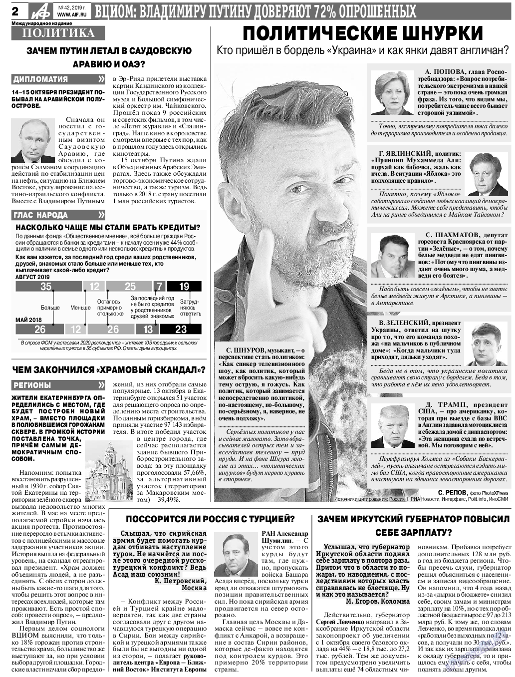 Аргументы и факты Европа, газета. 2019 №42 стр.2
