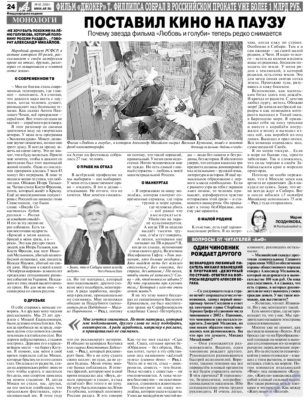 Аргументы и факты Европа, газета. 2019 №42 стр.24