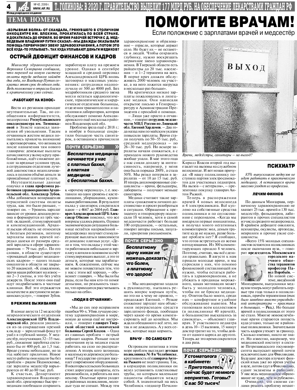 Аргументы и факты Европа, газета. 2019 №42 стр.4