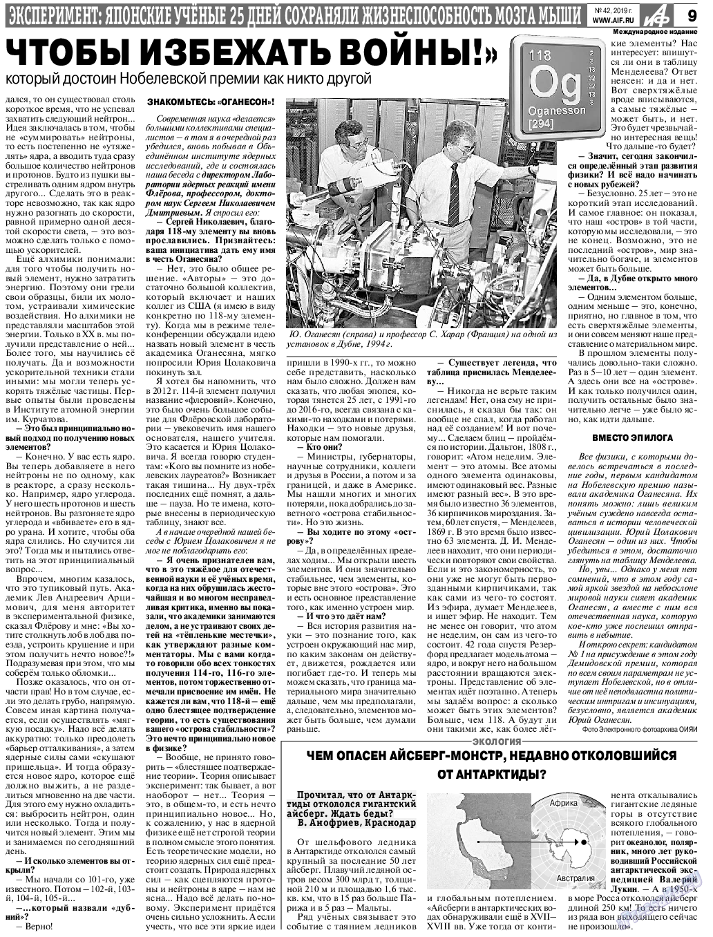 Аргументы и факты Европа, газета. 2019 №42 стр.9