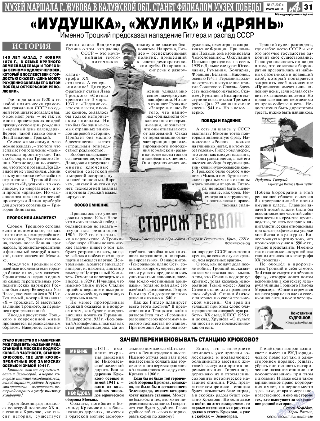 Аргументы и факты Европа, газета. 2019 №47 стр.35