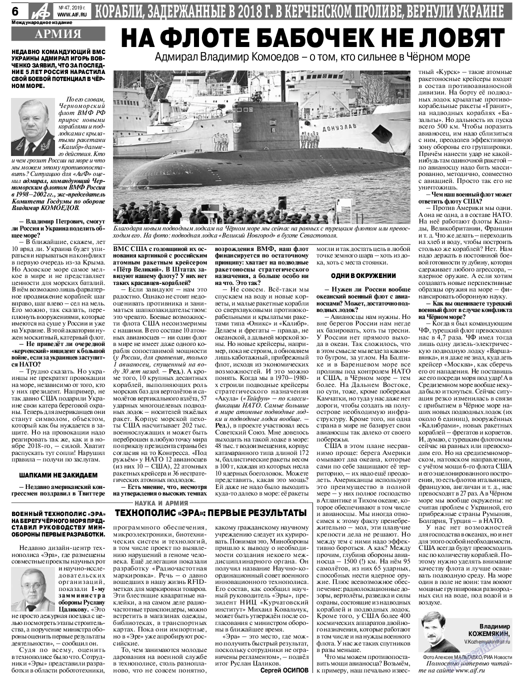Аргументы и факты Европа, газета. 2019 №47 стр.6