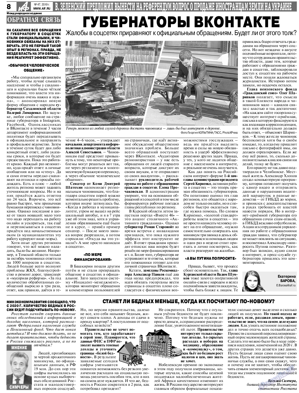 Аргументы и факты Европа, газета. 2019 №47 стр.8