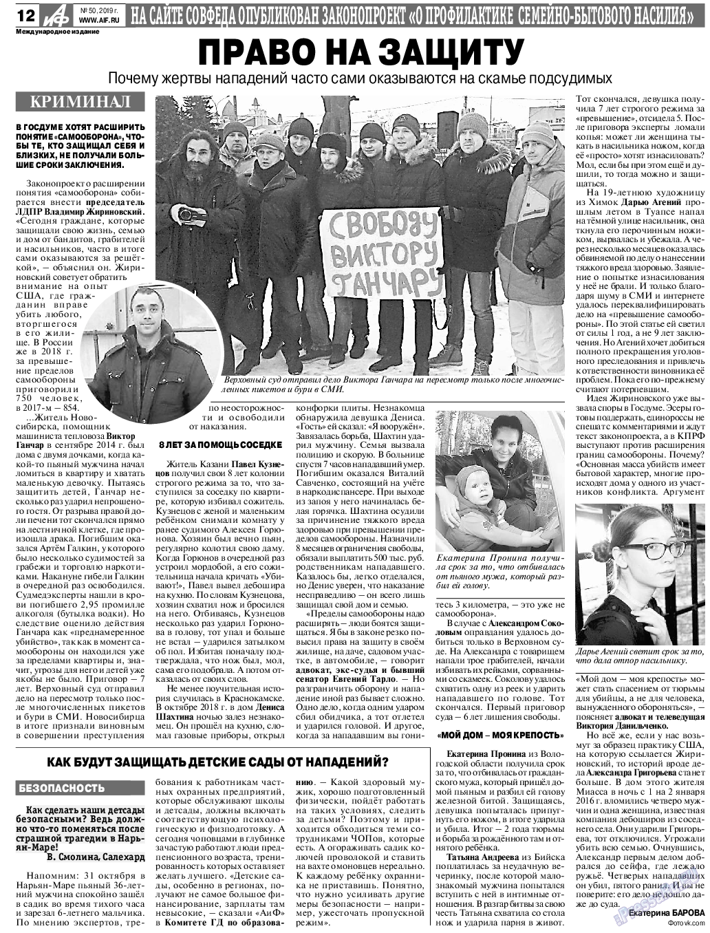 Аргументы и факты Европа, газета. 2019 №50 стр.12