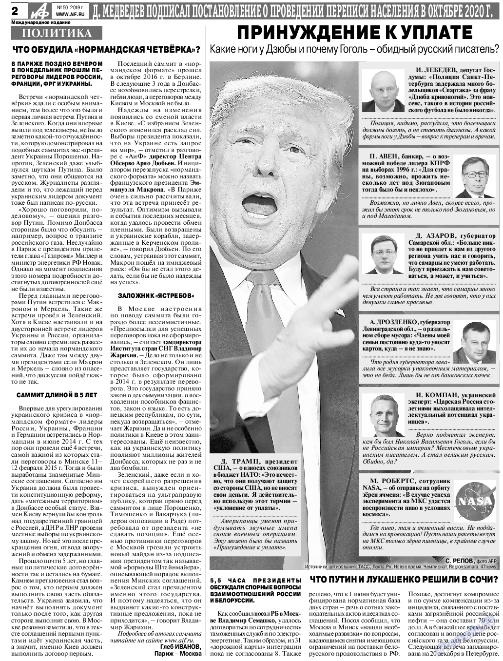 Аргументы и факты Европа, газета. 2019 №50 стр.2