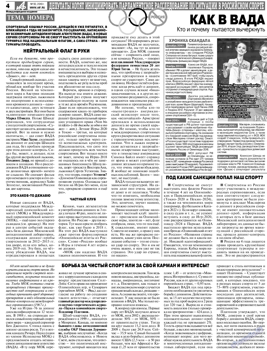 Аргументы и факты Европа, газета. 2019 №50 стр.4
