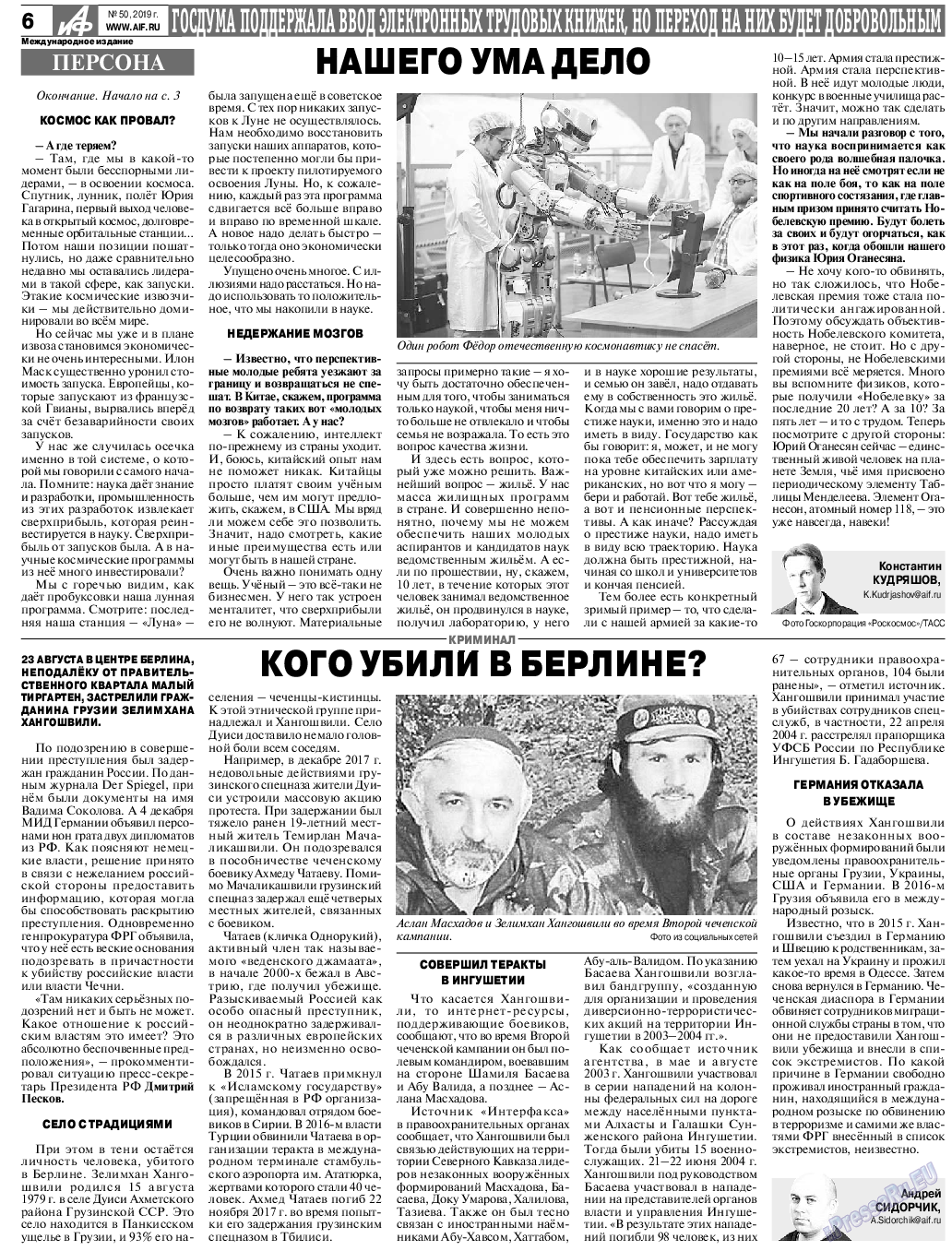 Аргументы и факты Европа, газета. 2019 №50 стр.6