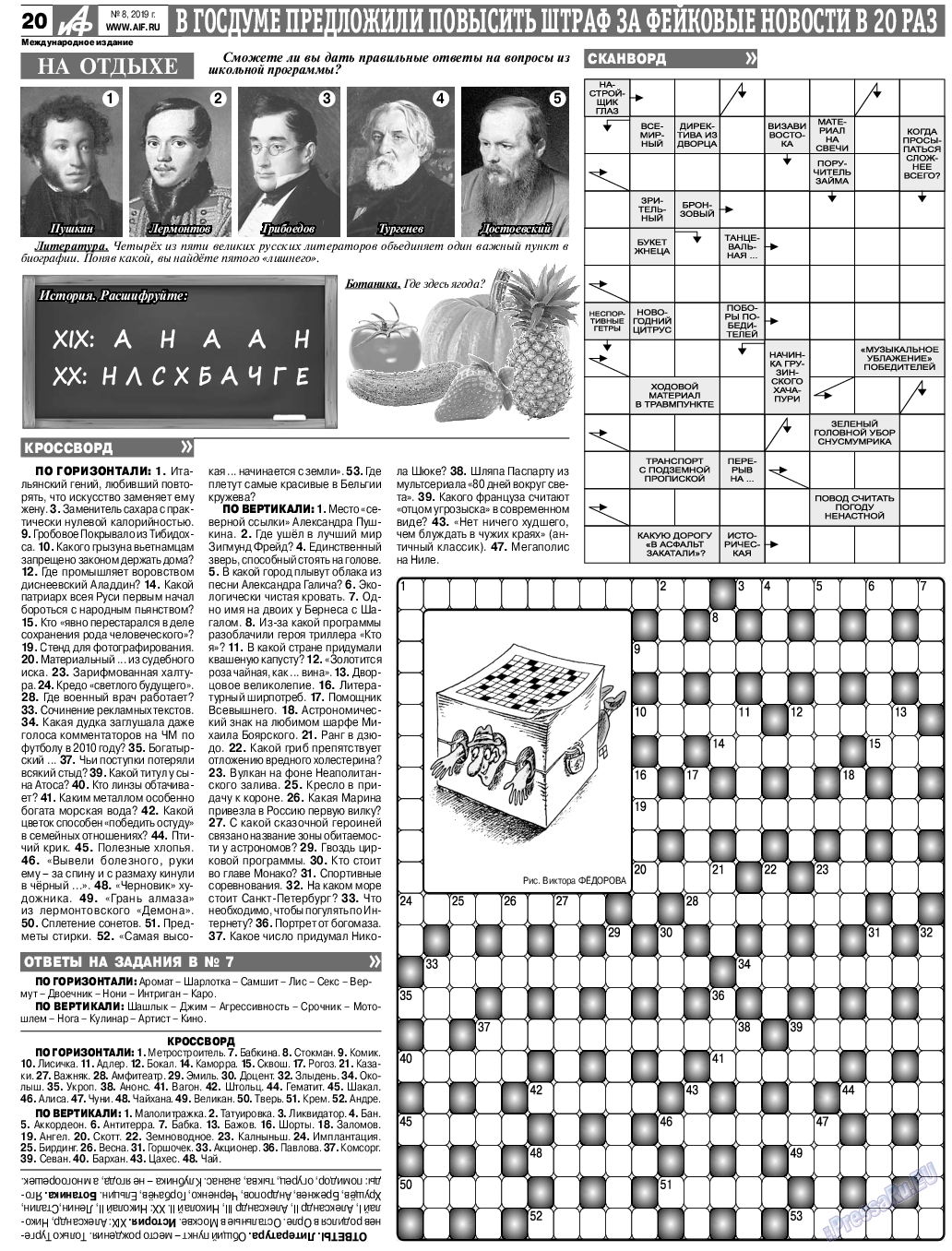 Аргументы и факты Европа (газета). 2019 год, номер 8, стр. 24