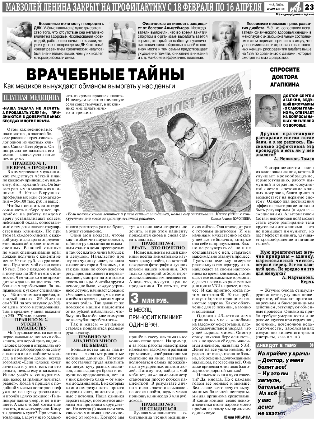 Аргументы и факты Европа, газета. 2019 №8 стр.27