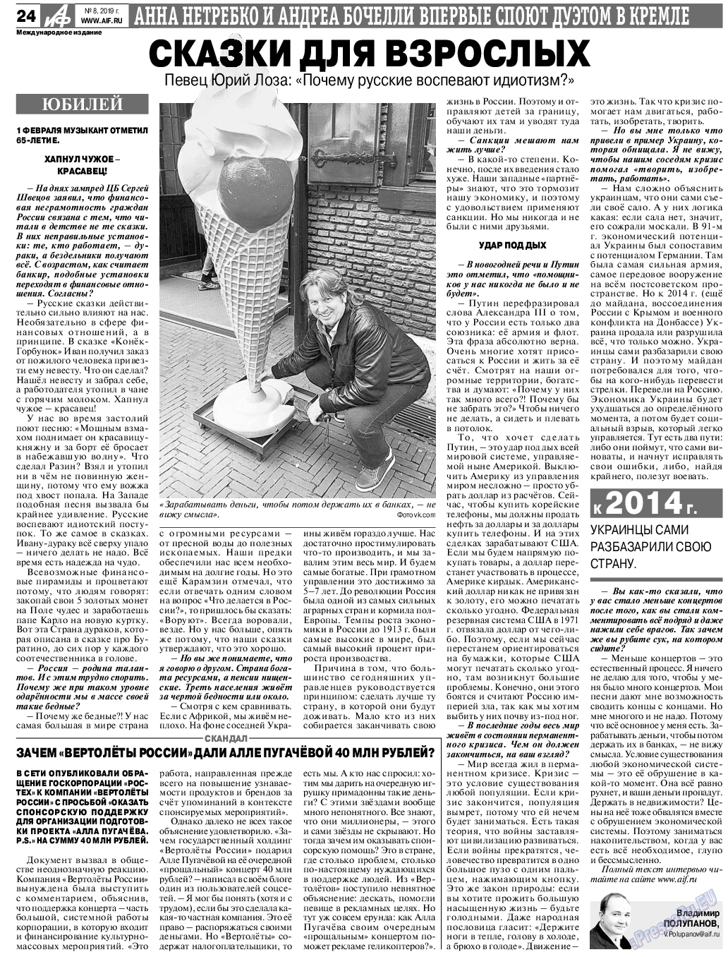 Аргументы и факты Европа, газета. 2019 №8 стр.28