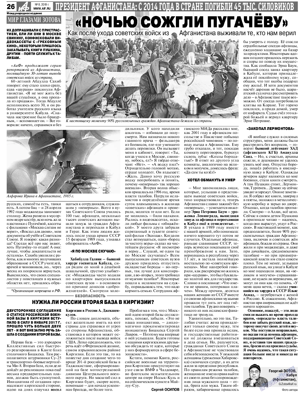 Аргументы и факты Европа, газета. 2019 №8 стр.30