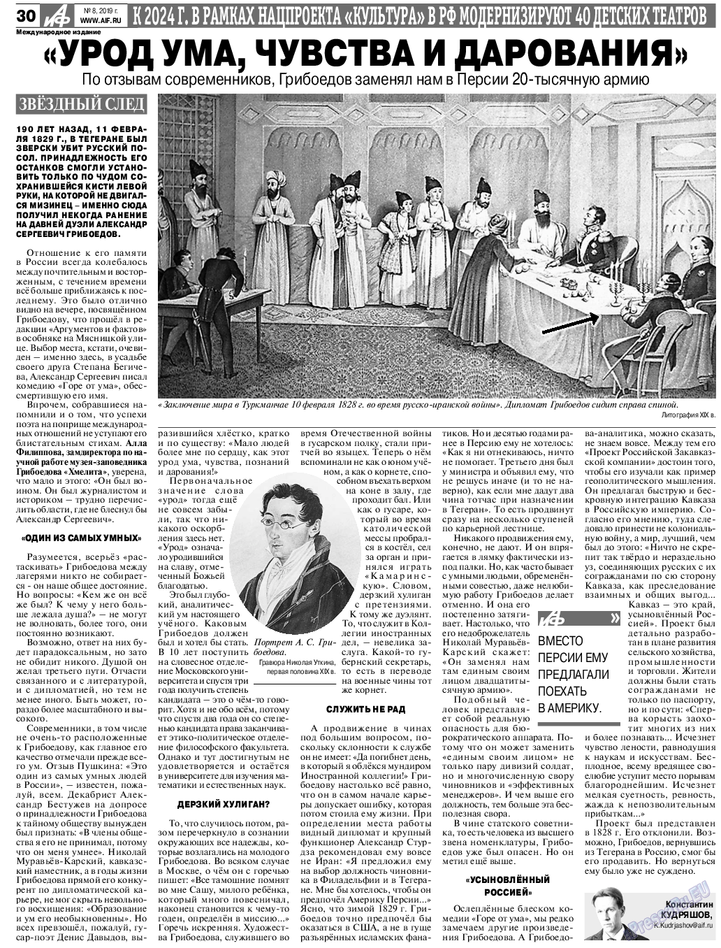 Аргументы и факты Европа, газета. 2019 №8 стр.34