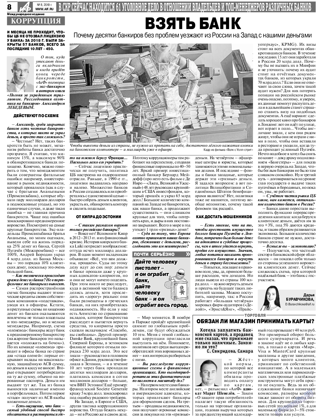 Аргументы и факты Европа (газета). 2019 год, номер 8, стр. 8