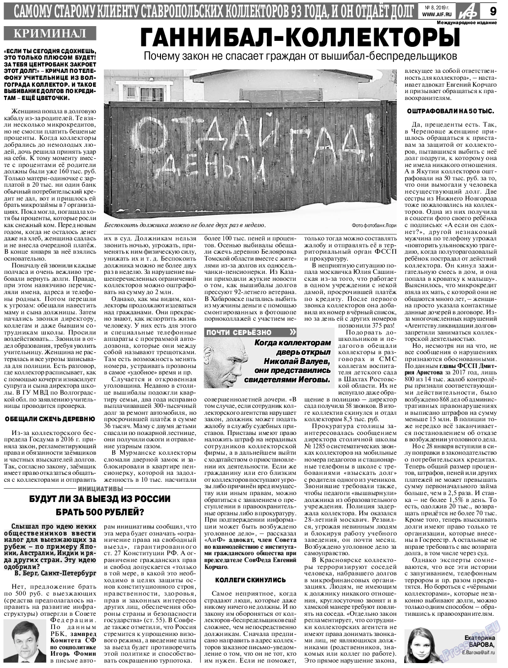 Аргументы и факты Европа, газета. 2019 №8 стр.9