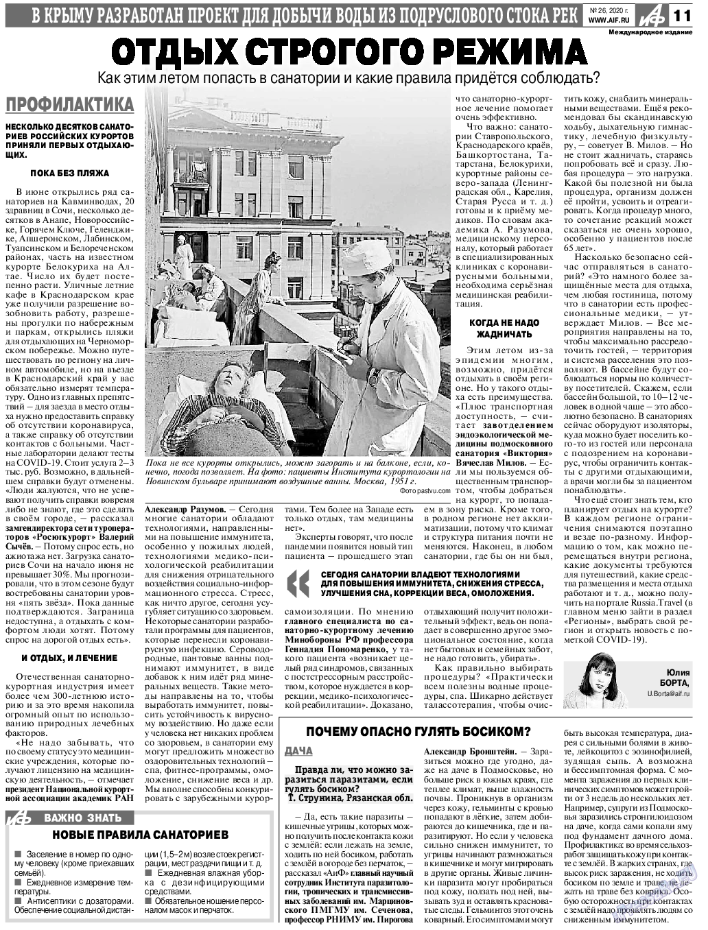 Аргументы и факты Европа, газета. 2020 №26 стр.11