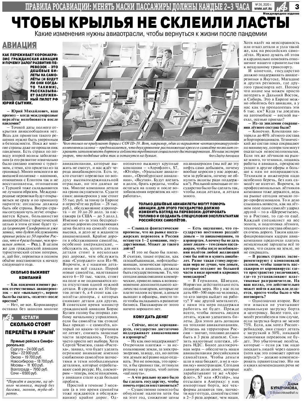 Аргументы и факты Европа, газета. 2020 №26 стр.3