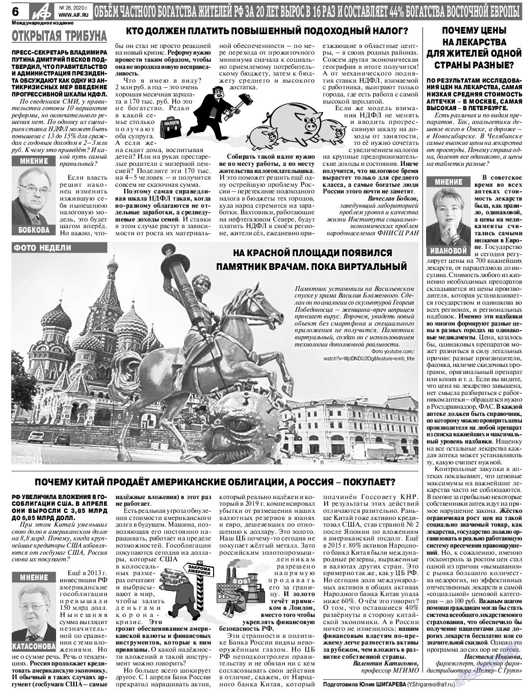 Аргументы и факты Европа, газета. 2020 №26 стр.6