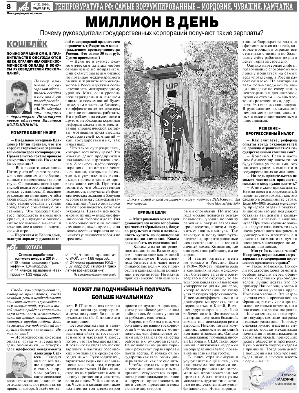 Аргументы и факты Европа, газета. 2020 №26 стр.8