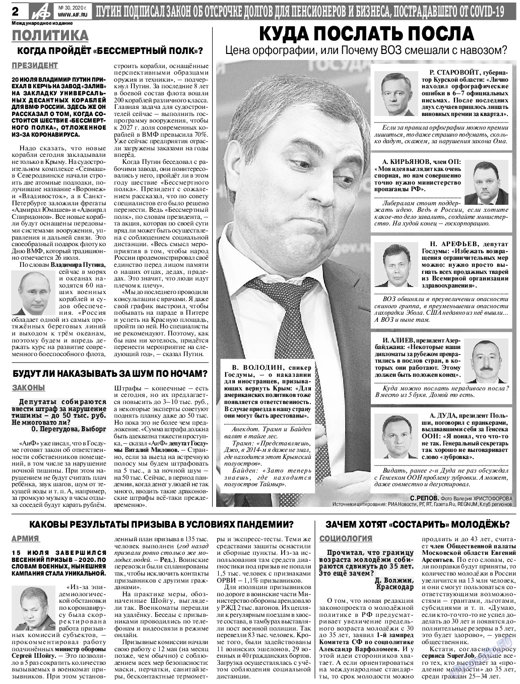 Аргументы и факты Европа, газета. 2020 №30 стр.2