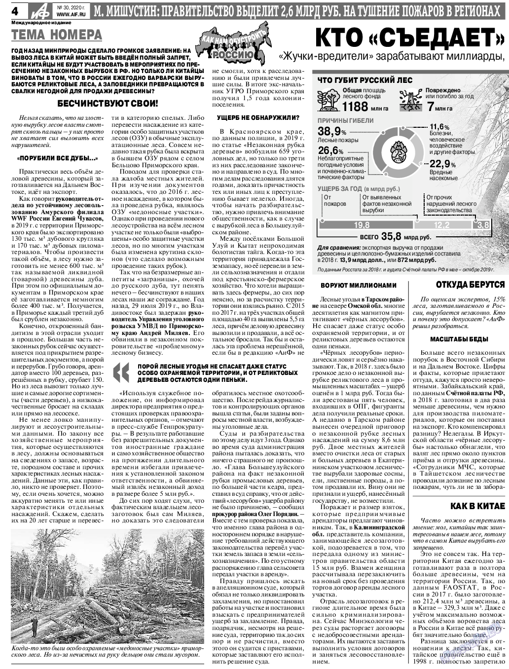 Аргументы и факты Европа (газета). 2020 год, номер 30, стр. 4