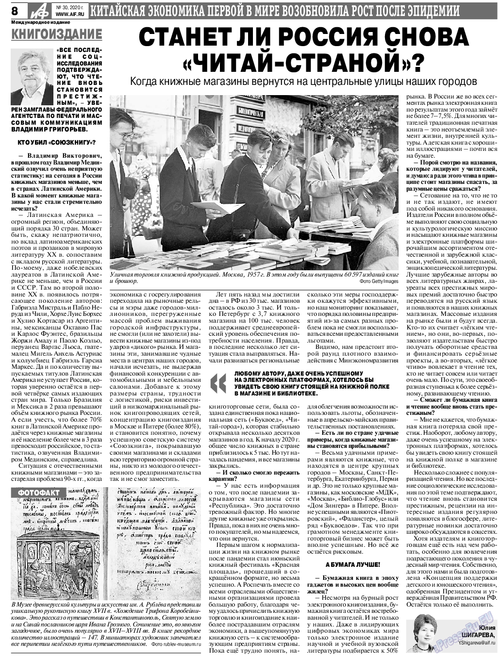 Аргументы и факты Европа, газета. 2020 №30 стр.8