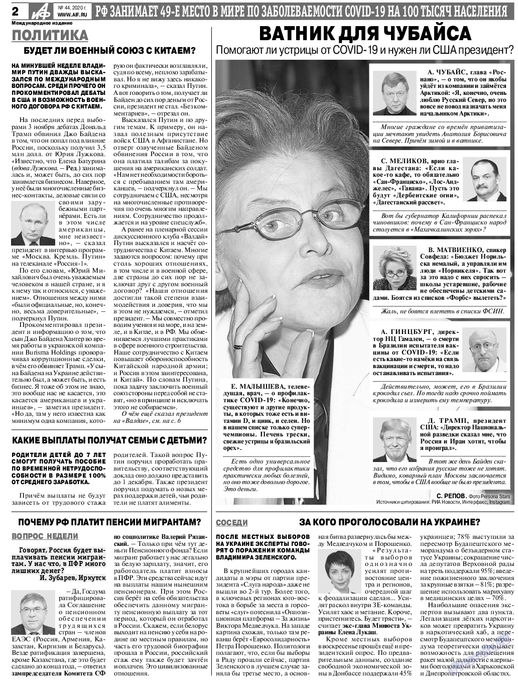 Аргументы и факты Европа, газета. 2020 №44 стр.2