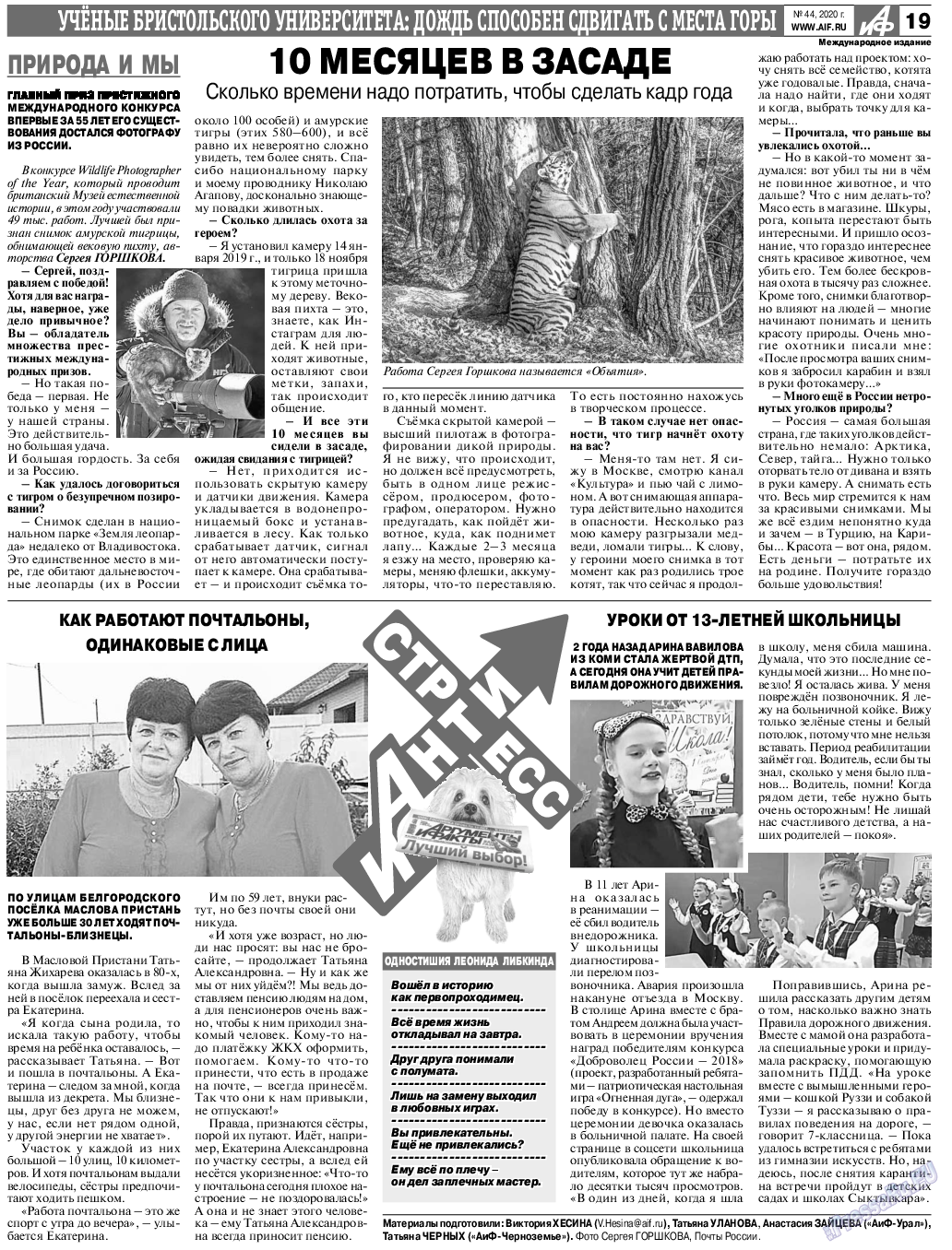 Аргументы и факты Европа, газета. 2020 №44 стр.23