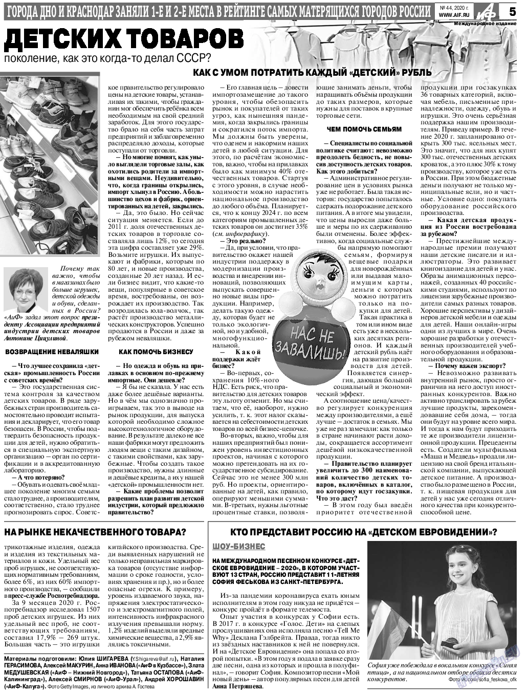 Аргументы и факты Европа, газета. 2020 №44 стр.5