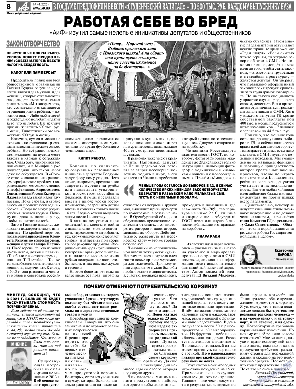 Аргументы и факты Европа, газета. 2020 №44 стр.8