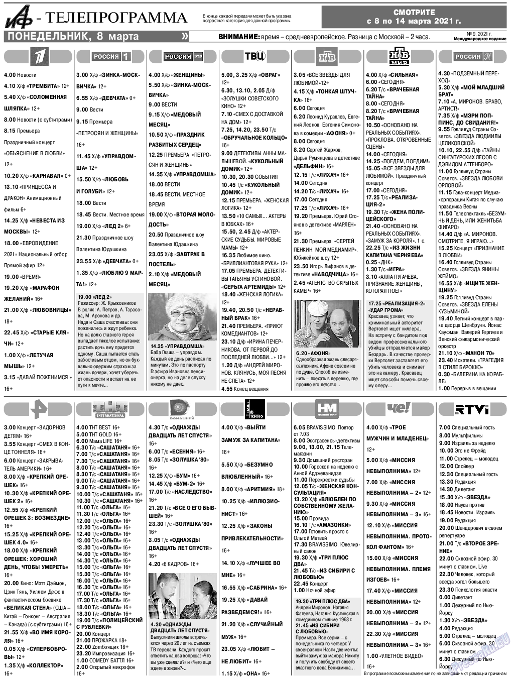 Аргументы и факты Европа, газета. 2021 №9 стр.13