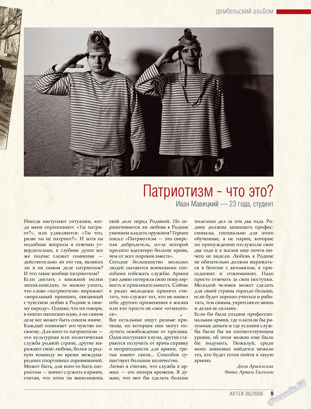 Artek (Zeitschrift). 2008 Jahr, Ausgabe 5, Seite 11