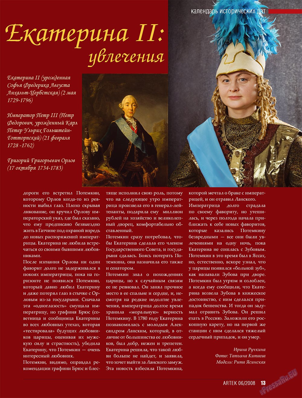 Artek (Zeitschrift). 2008 Jahr, Ausgabe 6, Seite 15
