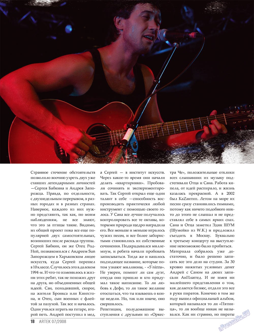Артек, журнал. 2008 №6 стр.20