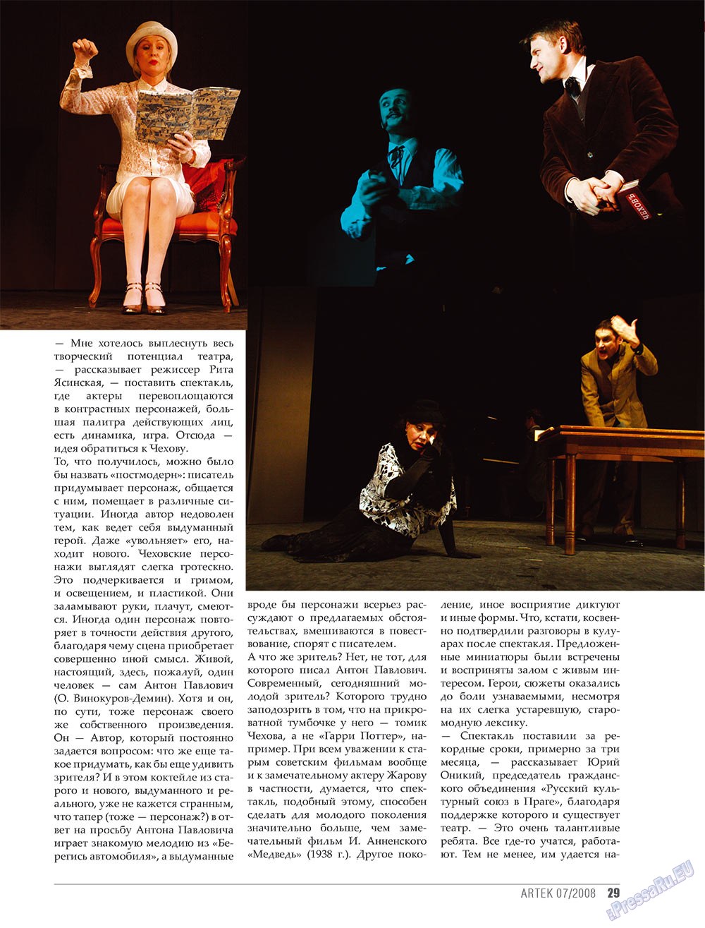 Artek (Zeitschrift). 2008 Jahr, Ausgabe 6, Seite 31