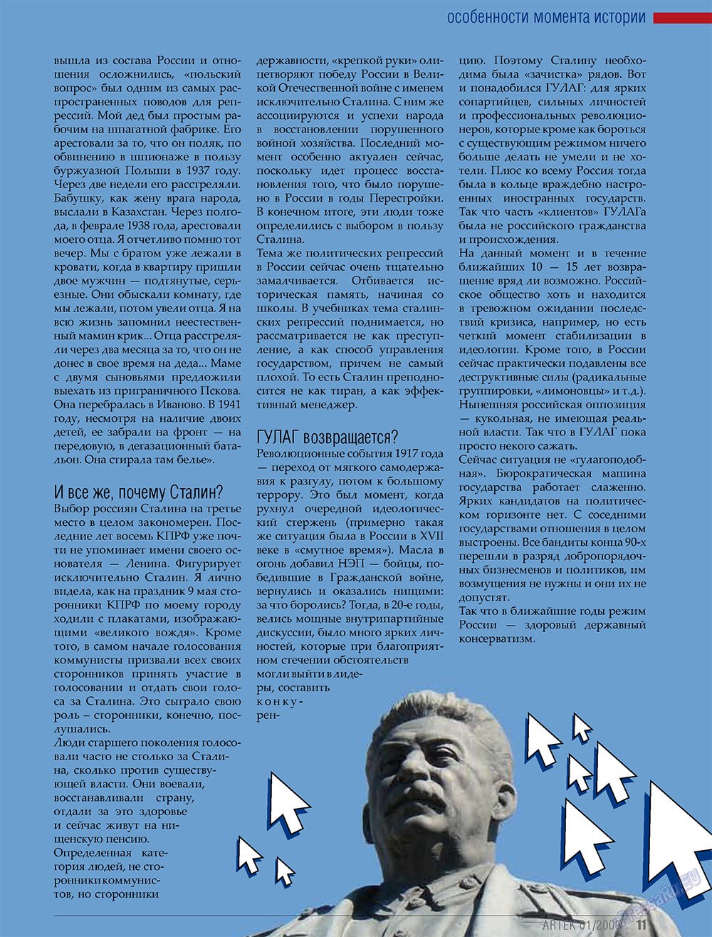 Артек (журнал). 2009 год, номер 1, стр. 13