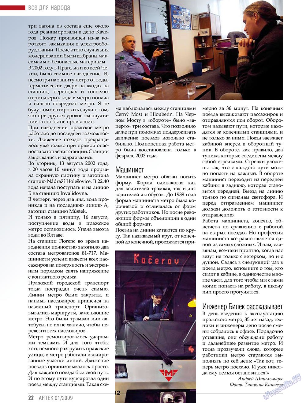 Artek (Zeitschrift). 2009 Jahr, Ausgabe 1, Seite 24