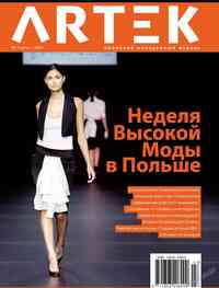 журнал Артек, 2009 год, 3 номер